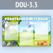     3  4  (DOU-3.3)